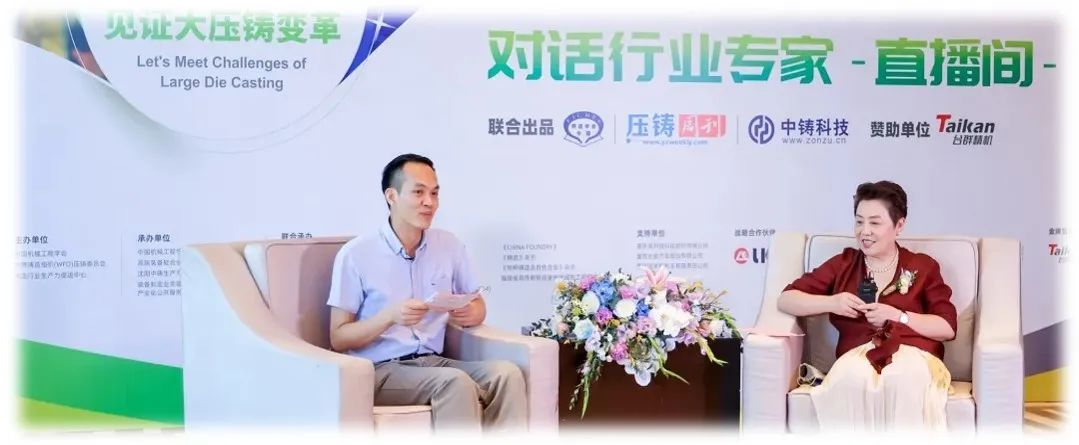  直播對話壓鑄專家—直指行業痛點