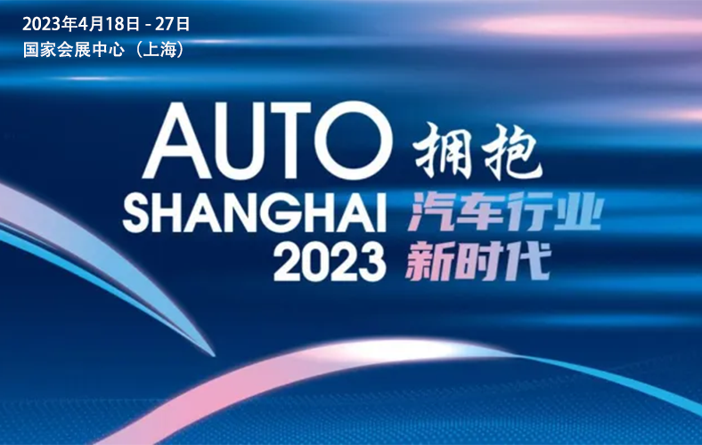 上海車展不止看車