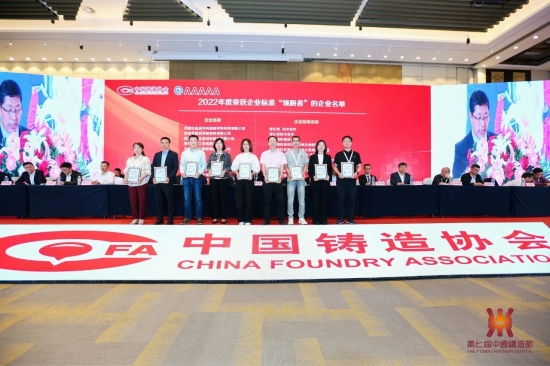 對2021年和2022年入圍企業(yè)標(biāo)準(zhǔn)“領(lǐng)跑者”的企業(yè)進(jìn)行表彰