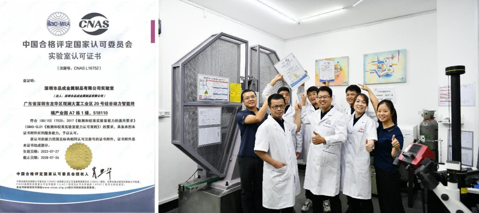品成金屬實驗室CNAS認證 品成金屬實驗室CNAS認證