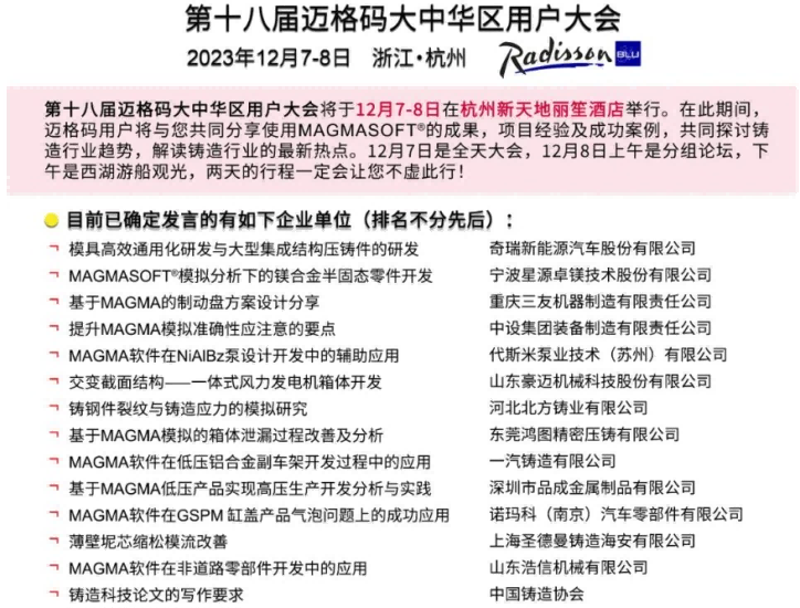 邁格碼用戶將分享使用MAGMASOFT的成果，共同探討鑄造行業趨勢