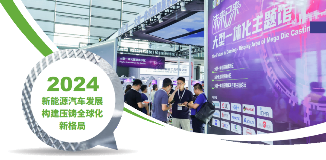 全球汽車制造商已全面加快一體化壓鑄技術在新能源汽車方面的應用 全球汽車制造商已全面加快一體化壓鑄技術在新能源汽車方面的應用