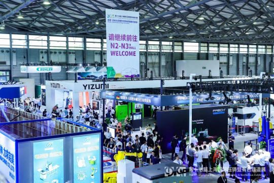 第十七屆上海國際壓鑄暨有色鑄造展 第十七屆上海國際壓鑄暨有色鑄造展