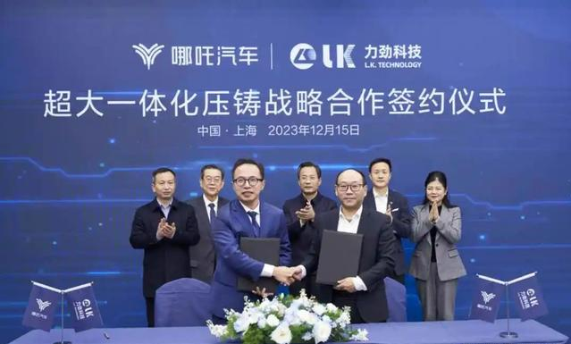 力勁科技聯(lián)手哪吒汽車推出全球首臺20000T超大型壓鑄機(jī)