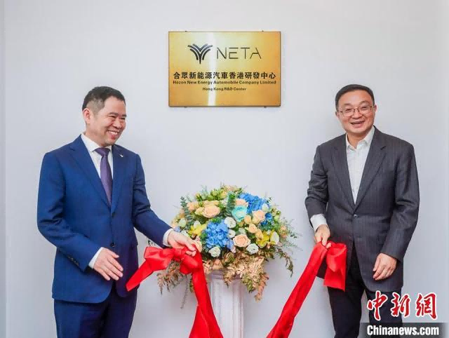 哪吒汽車(chē)香港研發(fā)中心盛大揭幕