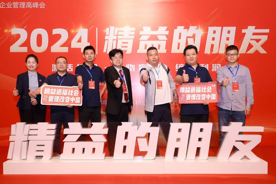 品成金屬參加第22屆中國企業(yè)管理高峰會(huì) 品成金屬參加第22屆中國企業(yè)管理高峰會(huì)