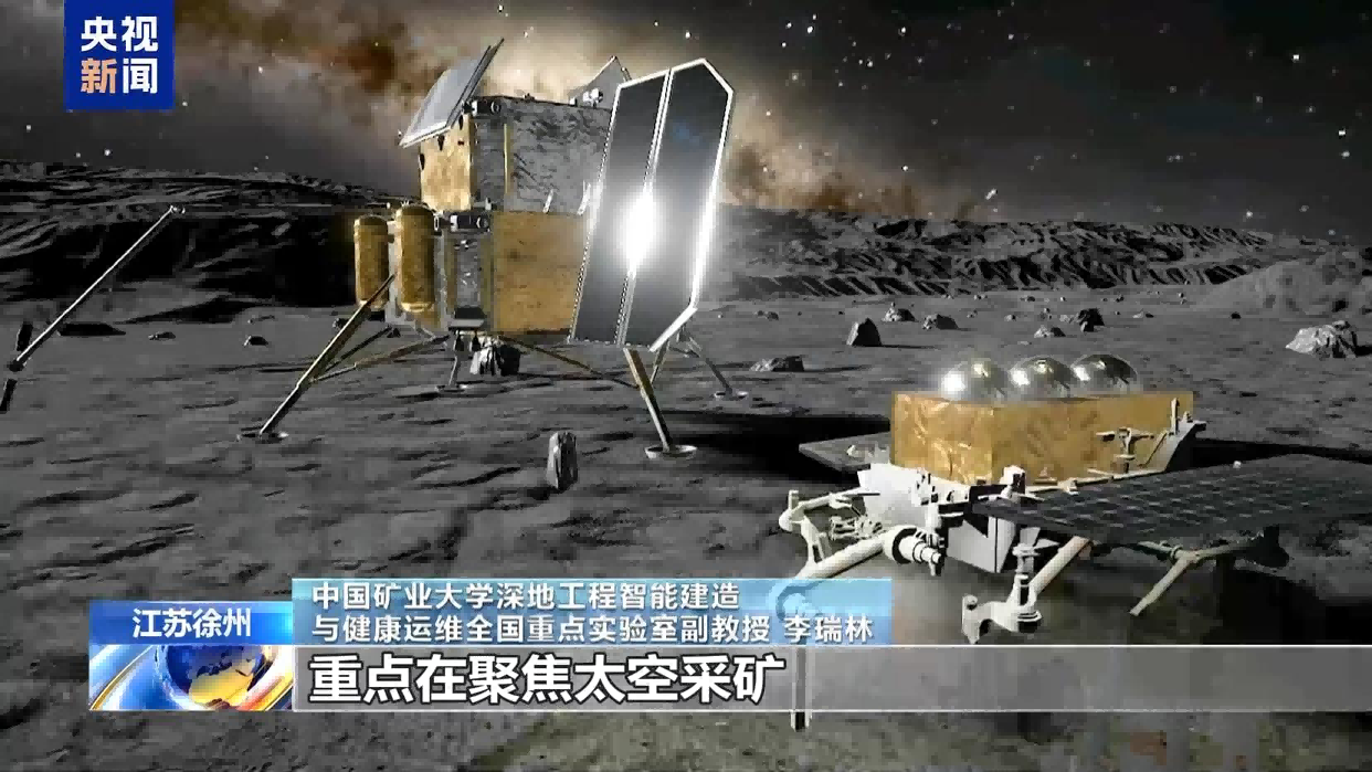 中國首臺太空采礦機器人在中國礦業大學誕生