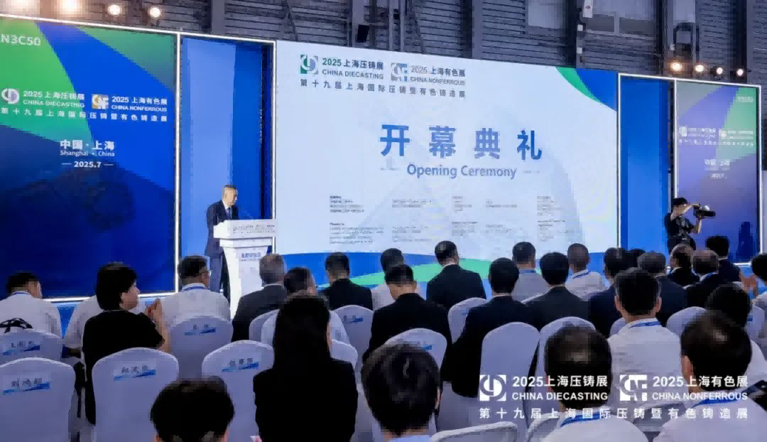 第十九屆上海國際壓鑄展暨有色鑄造展盛大開幕