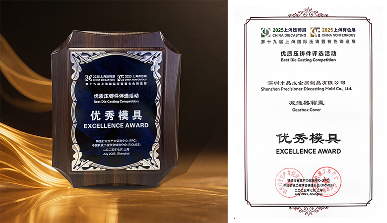 品成金屬攜手廣東鴻特?cái)孬@上海壓鑄展 品成金屬攜手廣東鴻特?cái)孬@上海壓鑄展