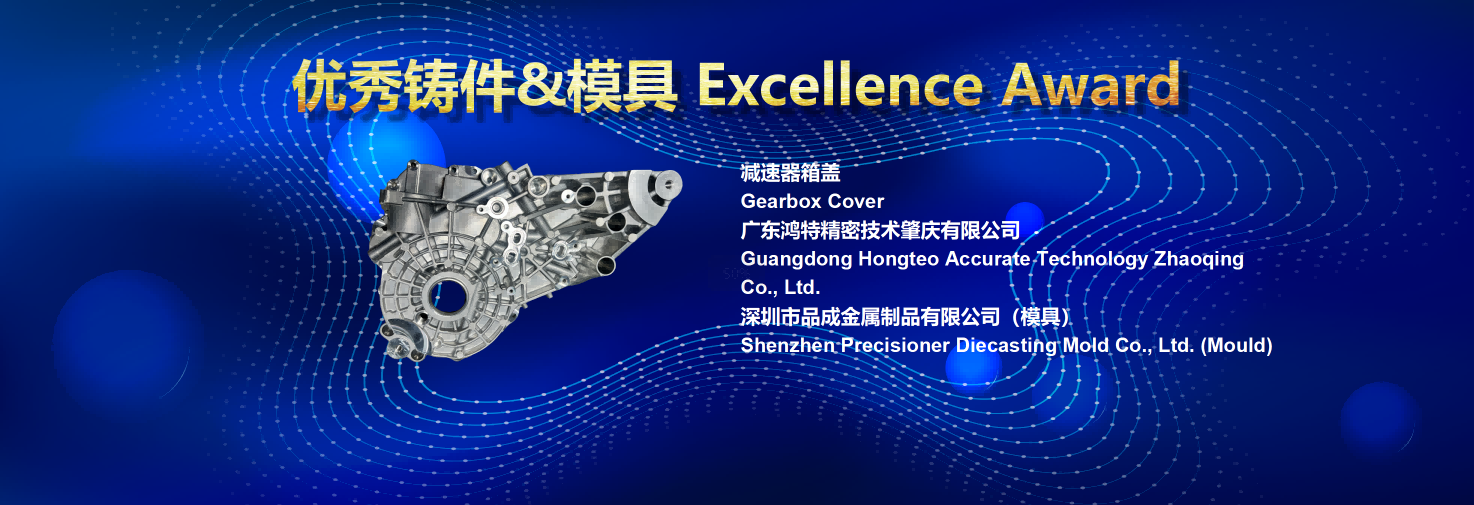 品成金屬攜手廣東鴻特?cái)孬@上海壓鑄展 品成金屬攜手廣東鴻特?cái)孬@上海壓鑄展