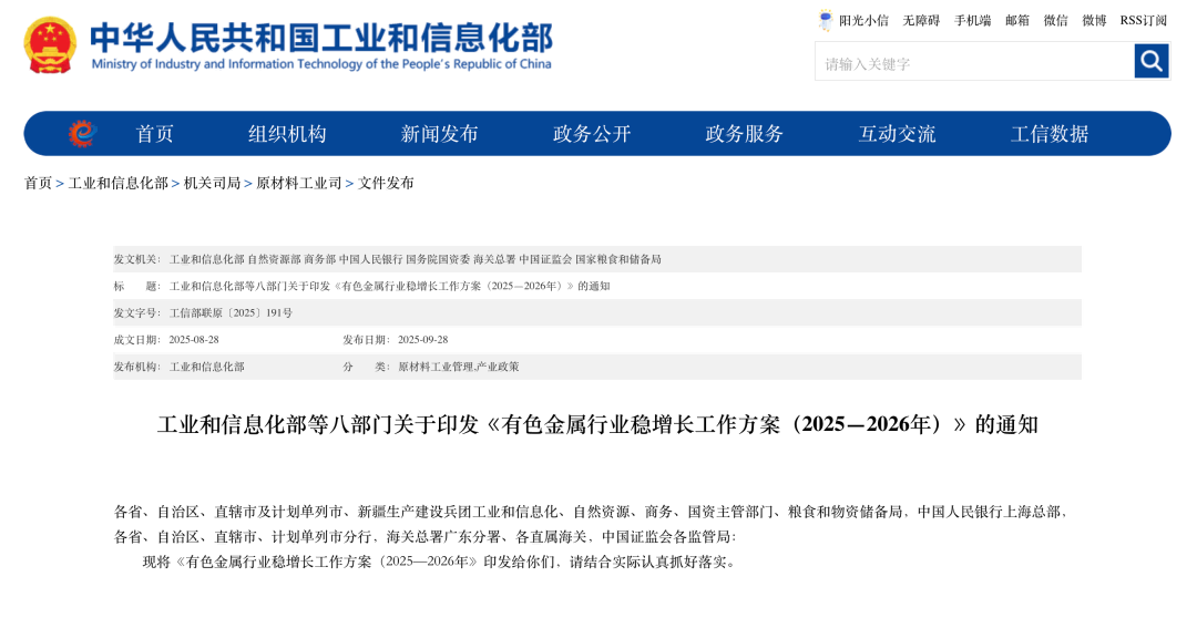 中國出政策擴大鎂合金在新興領域應用